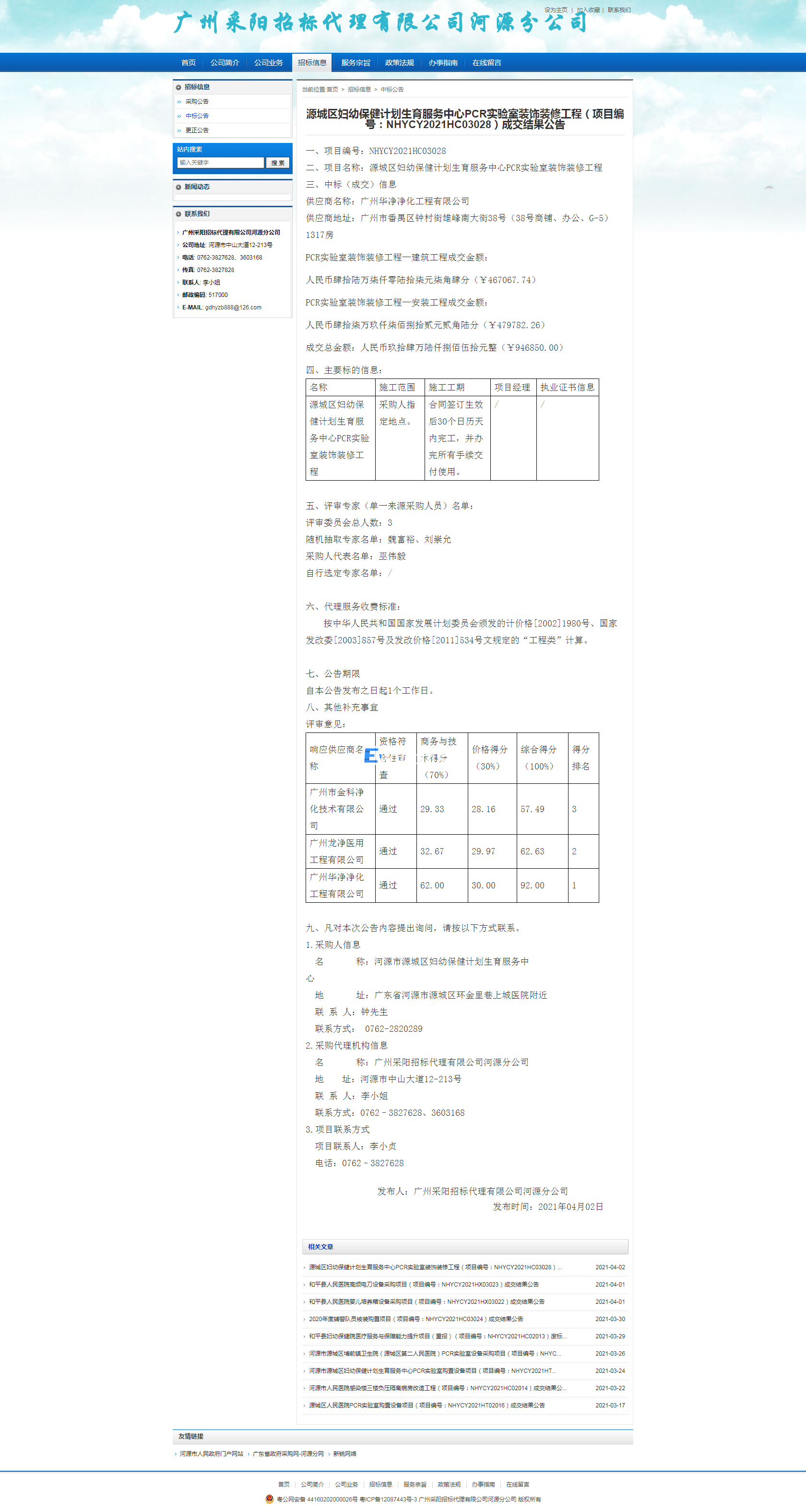 源城區婦幼保健計劃生育服務中心PCR實驗室裝飾裝修工程