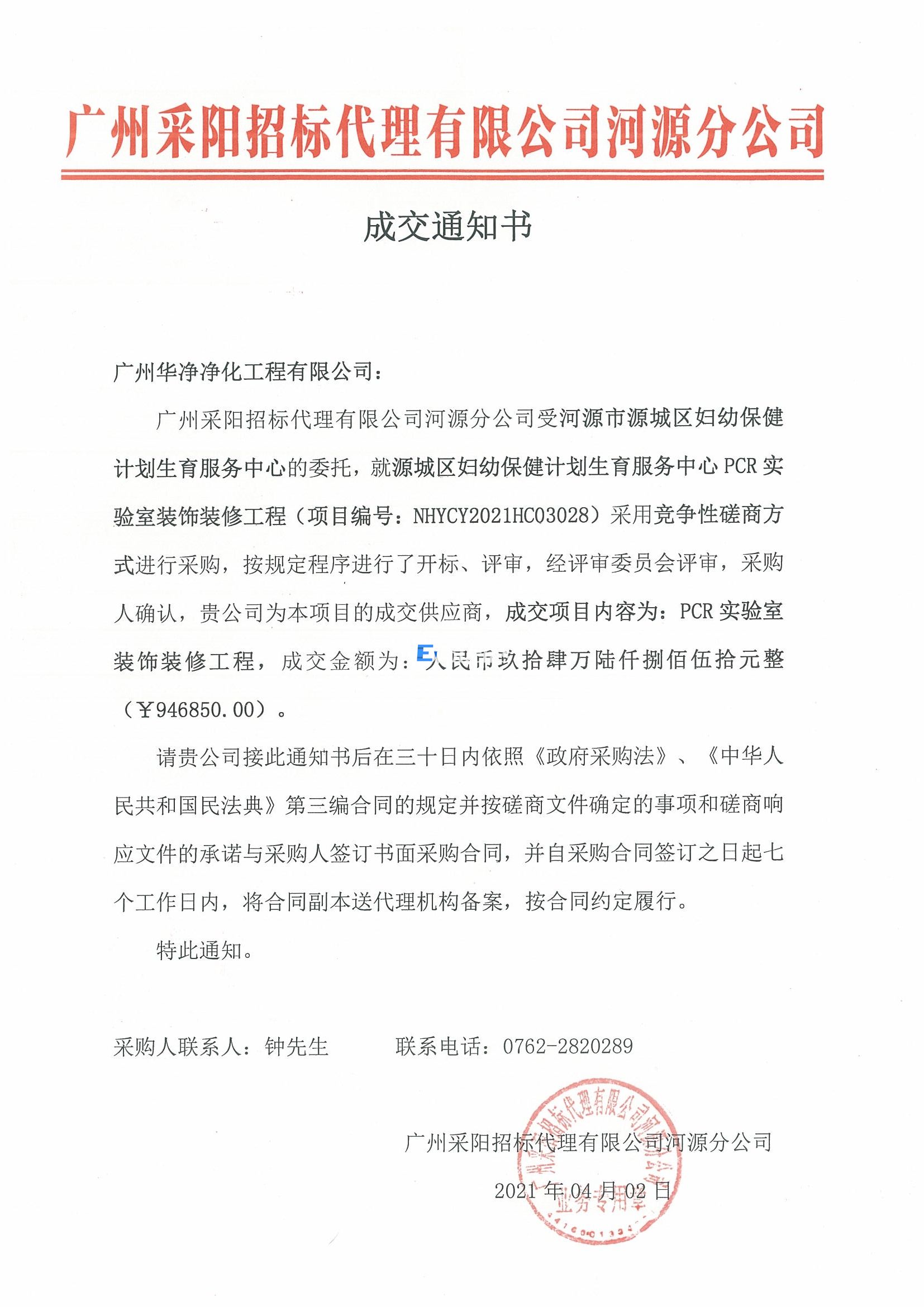 源城區婦幼保健計劃生育服務中心PCR實驗室裝飾裝修工程
