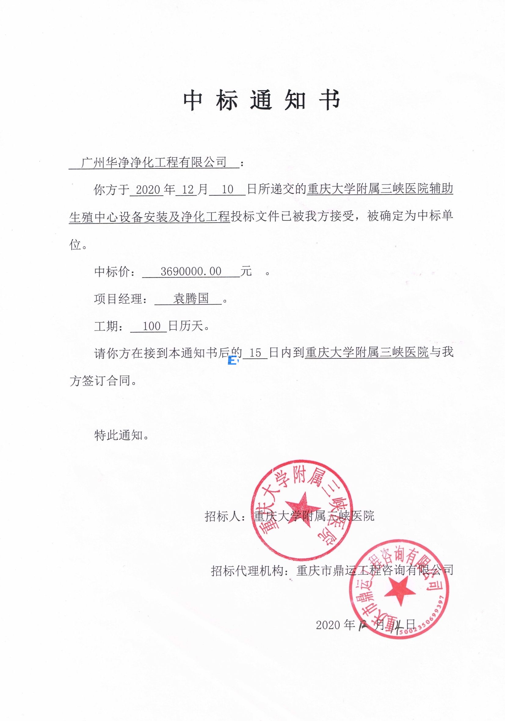 重慶大學附屬三峽醫院輔助生殖中心設備安裝及凈化工程