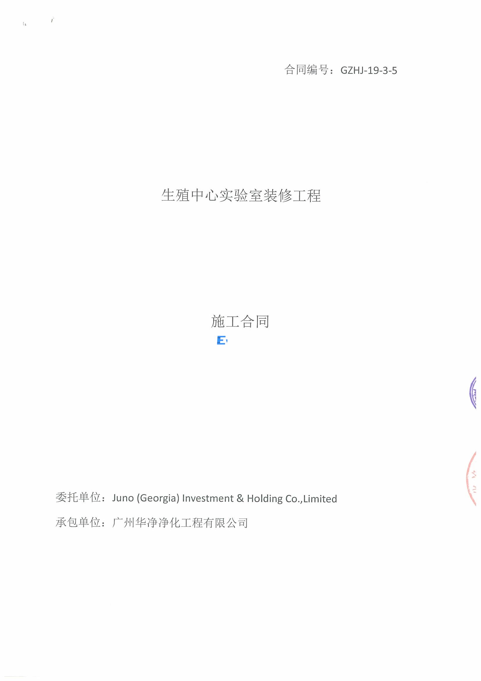 格魯吉亞-生殖中心實驗室裝修工程