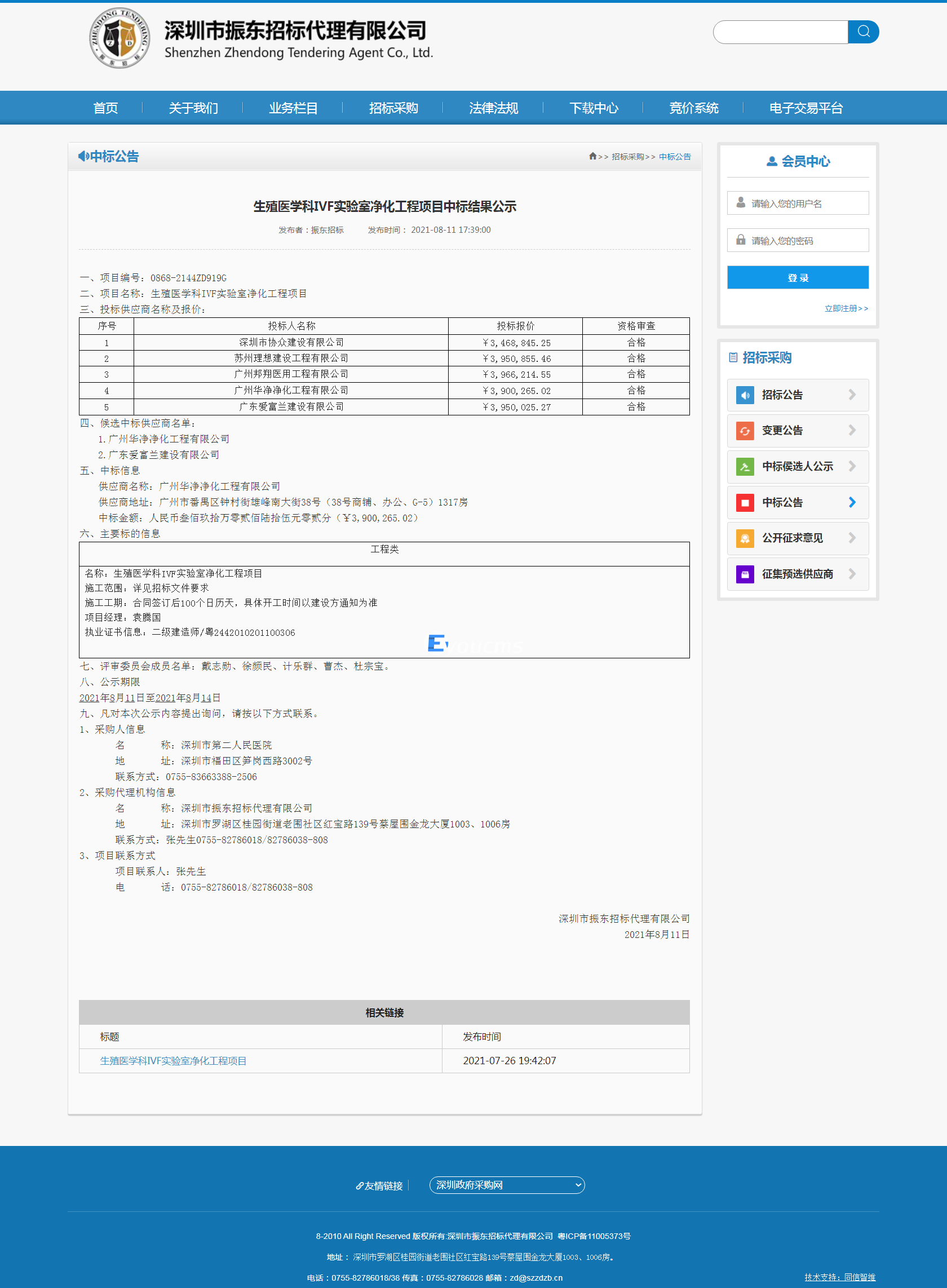 生殖醫學科IVF實驗室凈化工程項目